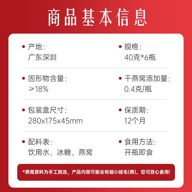 同仁堂燕窝 燕窝即食 孕妇燕窝礼盒 产妇坐月子补品送长辈 女士滋补品 【 40g*6瓶 】礼盒装
