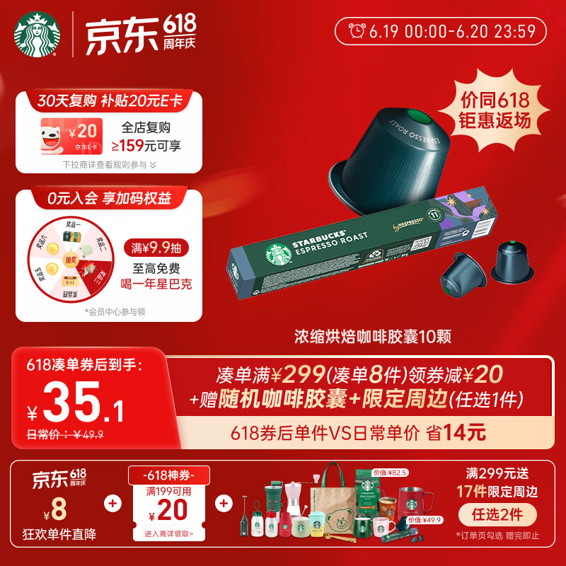 星巴克（Starbucks）胶囊咖啡 意式浓缩重烘黑咖啡 5.5g*10颗 适配Nespresso胶囊机
