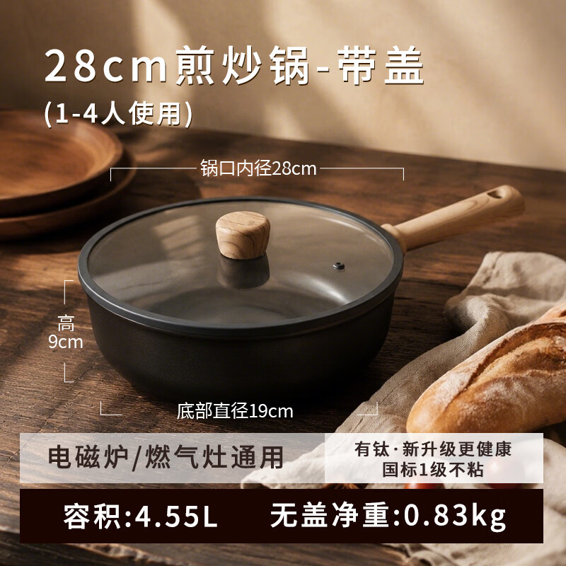 明爵有钛不粘锅深炒锅家用炒菜锅轻量不粘平底锅煎锅燃气灶电磁炉专用 【28cm 带盖 煎炒锅】有钛抗凸 耐磨不粘 28cm