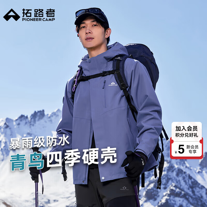 拓路者林更新同款青鸟冲锋衣男三合一抓绒户外硬壳防风防水外套登山服 音波紫-单冲无内胆 L