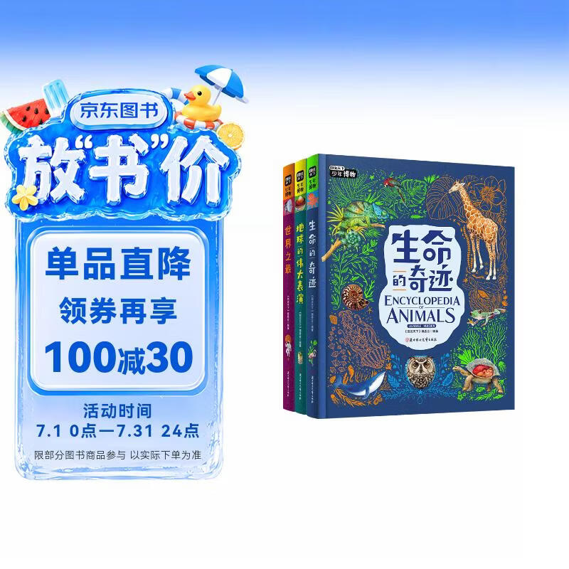《图说天下 少年博物》全套共3册 7-12岁儿童读物 寒暑假书目 