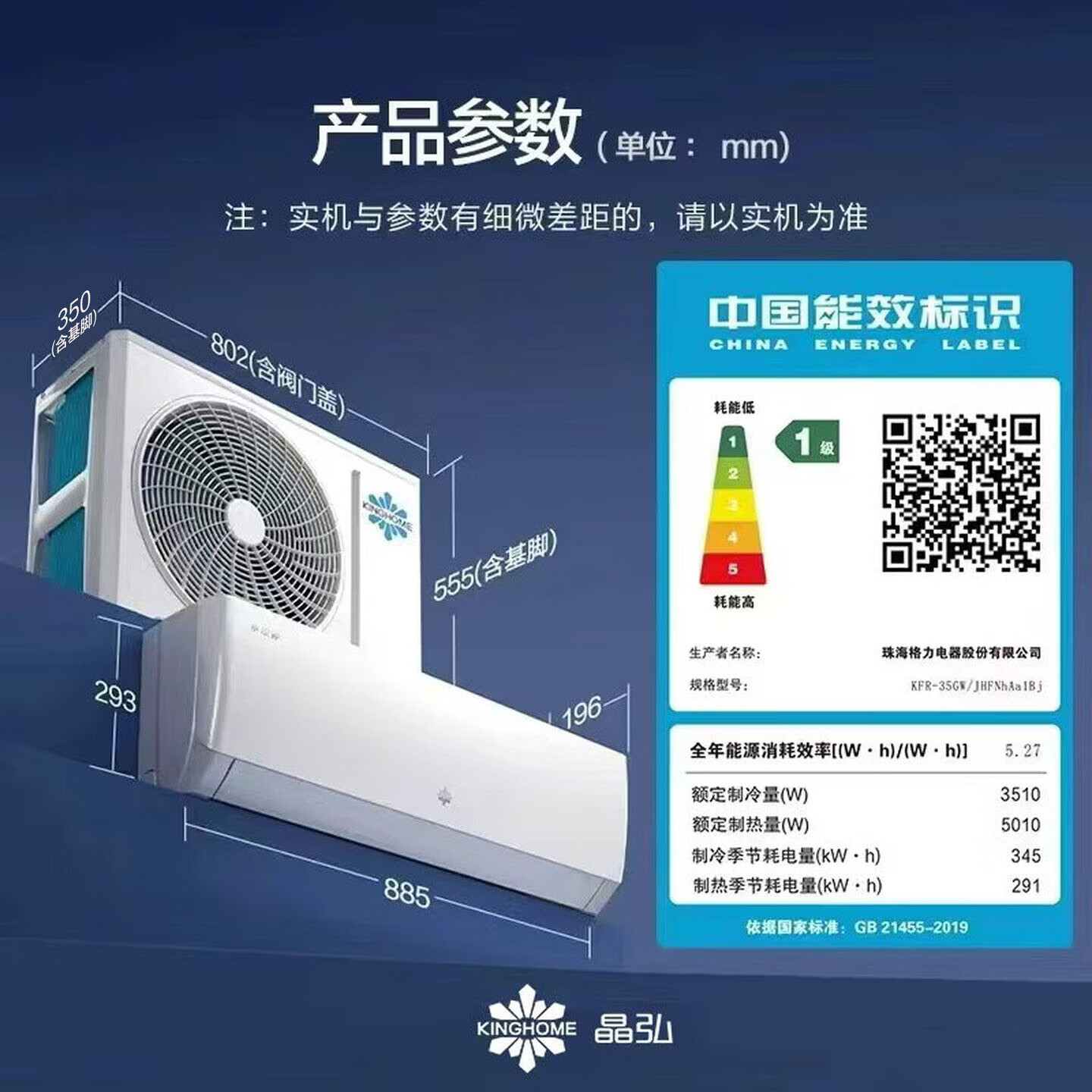 格力出品【价保618】晶弘空调 小凉神 1.5匹 新一级能效变频 纯铜管卧室省电挂机 国家补贴