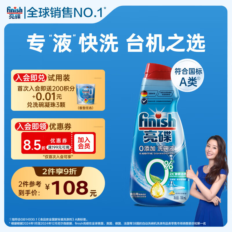 finish亮碟0添加洗碗液700ml洗碗机专用洗涤剂A类适配台式机耗材
