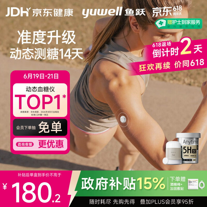 鱼跃（yuwell）5代动态血糖仪Anytime5HSE免扎手指家用医用血糖监测仪端午送礼