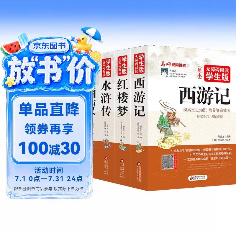 四大名著青少年版全套（4册）原著足本无删减 西游记 红楼梦 水浒 三国演义 无障碍阅读学生版 适合七八九年级阅读经典名著 中小学生课外阅读书籍