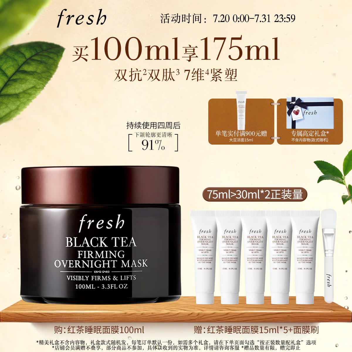 Fresh馥蕾诗红茶紧致提拉睡眠面膜100ml护肤品 生日礼物送女友送男友