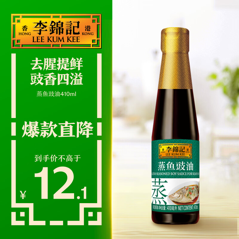 李锦记 蒸鱼豉油410ml 去腥提鲜 豉香四溢 蒸炒白灼汁凉拌提鲜 酱油生抽