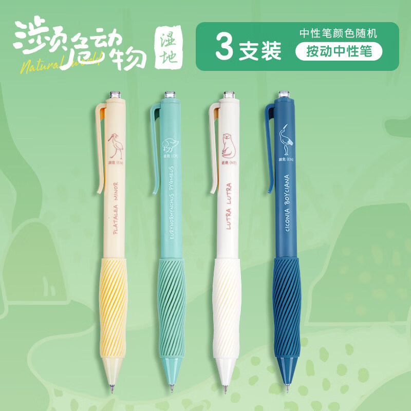 晨光濒危动物按动中性笔速干 ST签字笔环保ESG可降解学生用考试作业办公用顺滑黑笔碳素黑0.5mm高颜值 【濒危动物】3支ST碳素黑按动中性笔