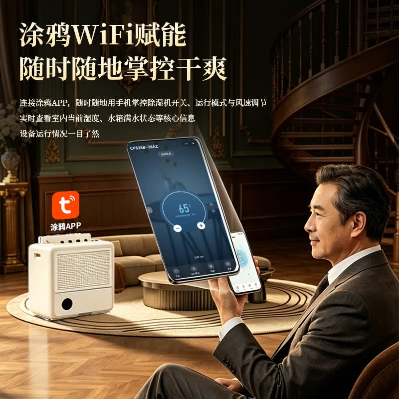 墅管家除湿机/抽湿机 家用32升/天60-70㎡卧室全屋除湿APP净化干衣除湿一体机 32L/天 40-70㎡ 智能除湿净化一体机