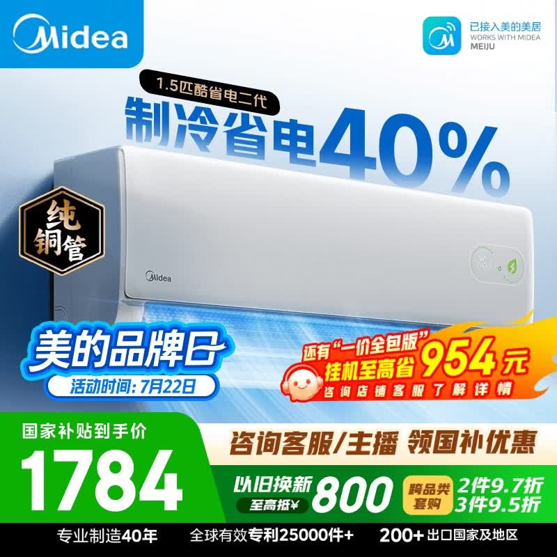 美的空调酷省电二代大1.5匹  一级能效 外机单排纯铜管 卧室节能空调挂机国家补贴KFR-35GW/KS2