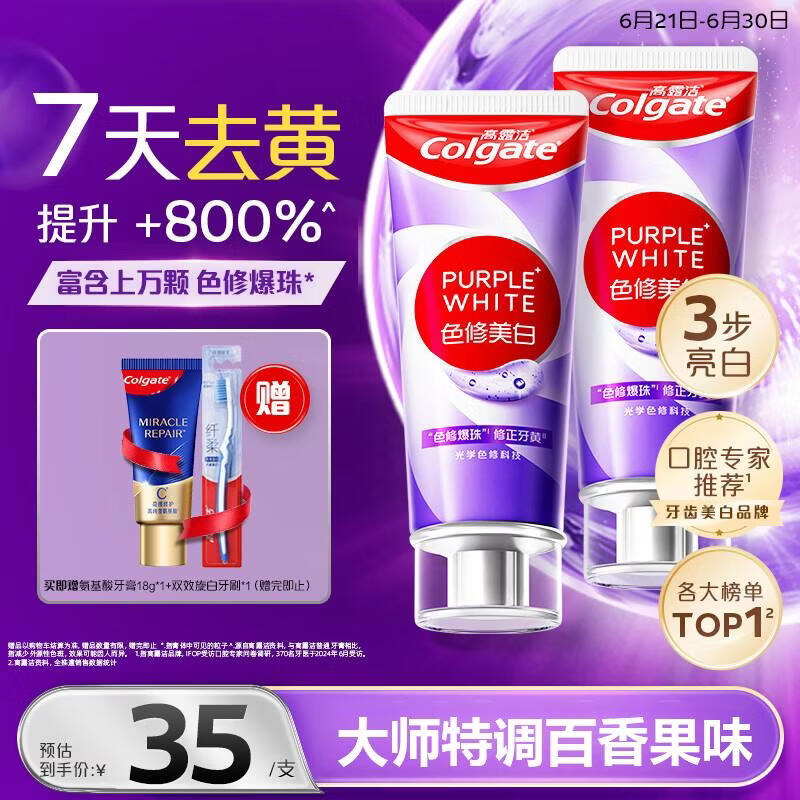 高露洁（Colgate）色修美白牙膏90g*2去黄去渍24h清新口气除口臭成人牙膏亮白金榜