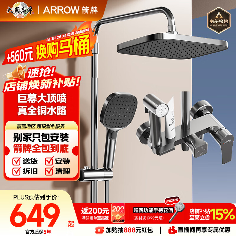 箭牌（ARROW）K110淋浴花洒喷头增压花洒手持顶喷花洒AE34111MGGW-P3