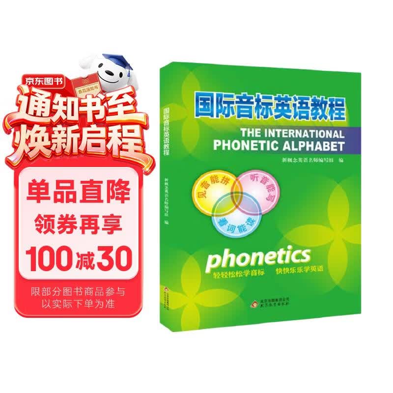 国际音标英语教程