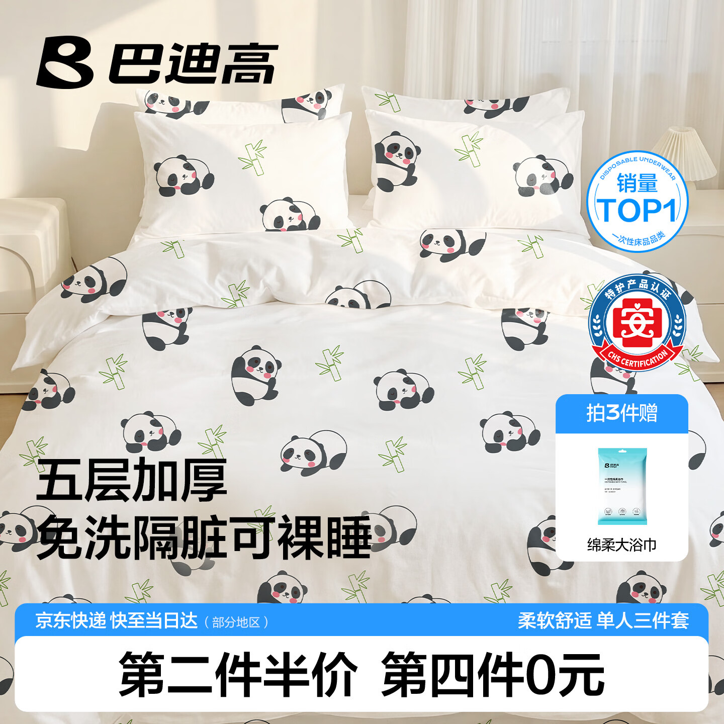 巴迪高一次性床单三件套酒店床上用品被罩枕套旅行旅游出差必备神器
