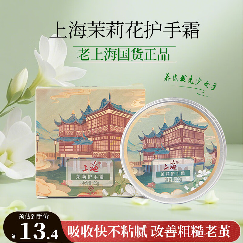 上海茉莉凡士林护手霜55g补水保湿改善粗糙男士女士特产伴手礼送老师