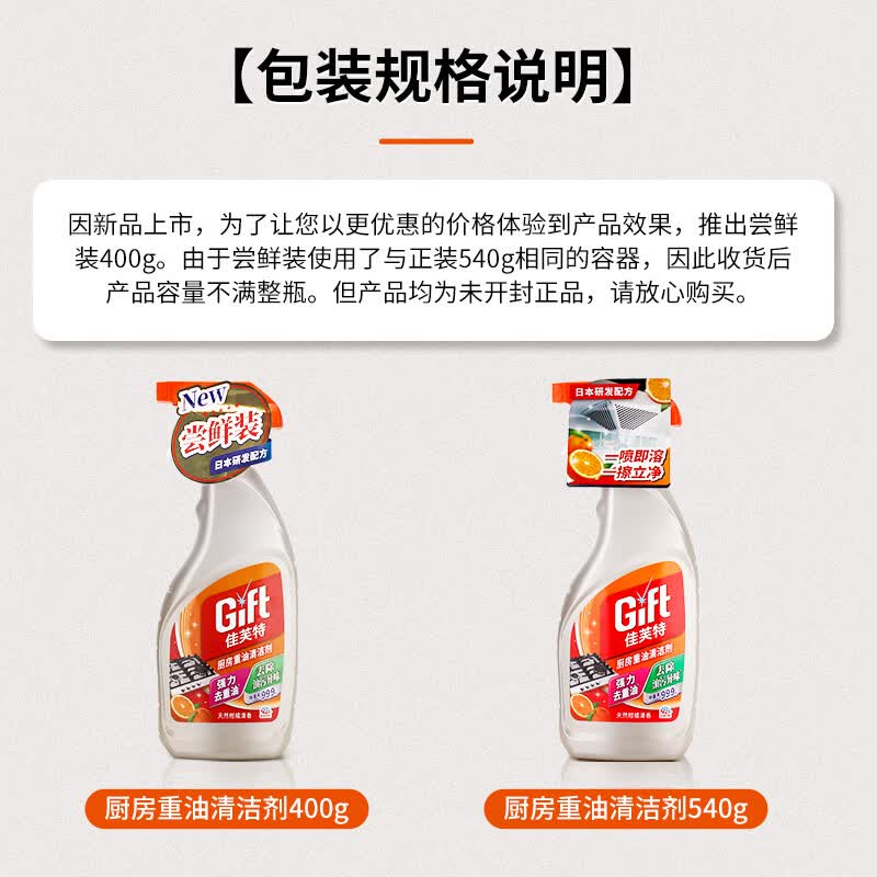 佳芙特重油污清洁剂400g柑橘香去重油除菌厨房灶台油烟机清洁剂 400g*3