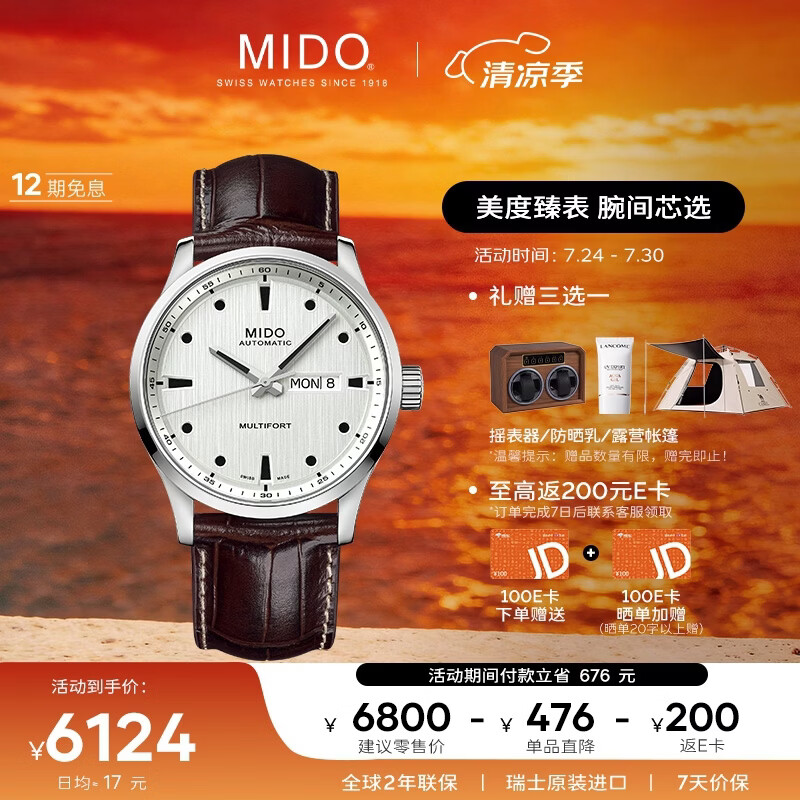 美度（MIDO）瑞士手表 舵手千禧款 长动能商务休闲 机械皮带男表80H动储送男友