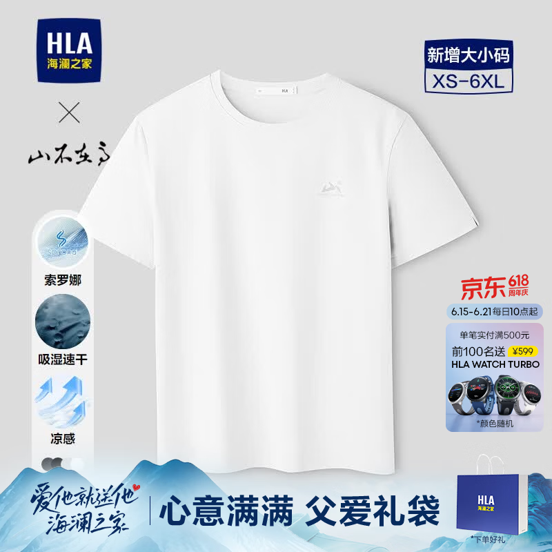 海澜之家（HLA）短袖T恤男凉感科技圆领短袖男夏季父亲节礼物 本白63【吸湿速干】 HNTBW2F019A L 175/92A推荐137~150斤