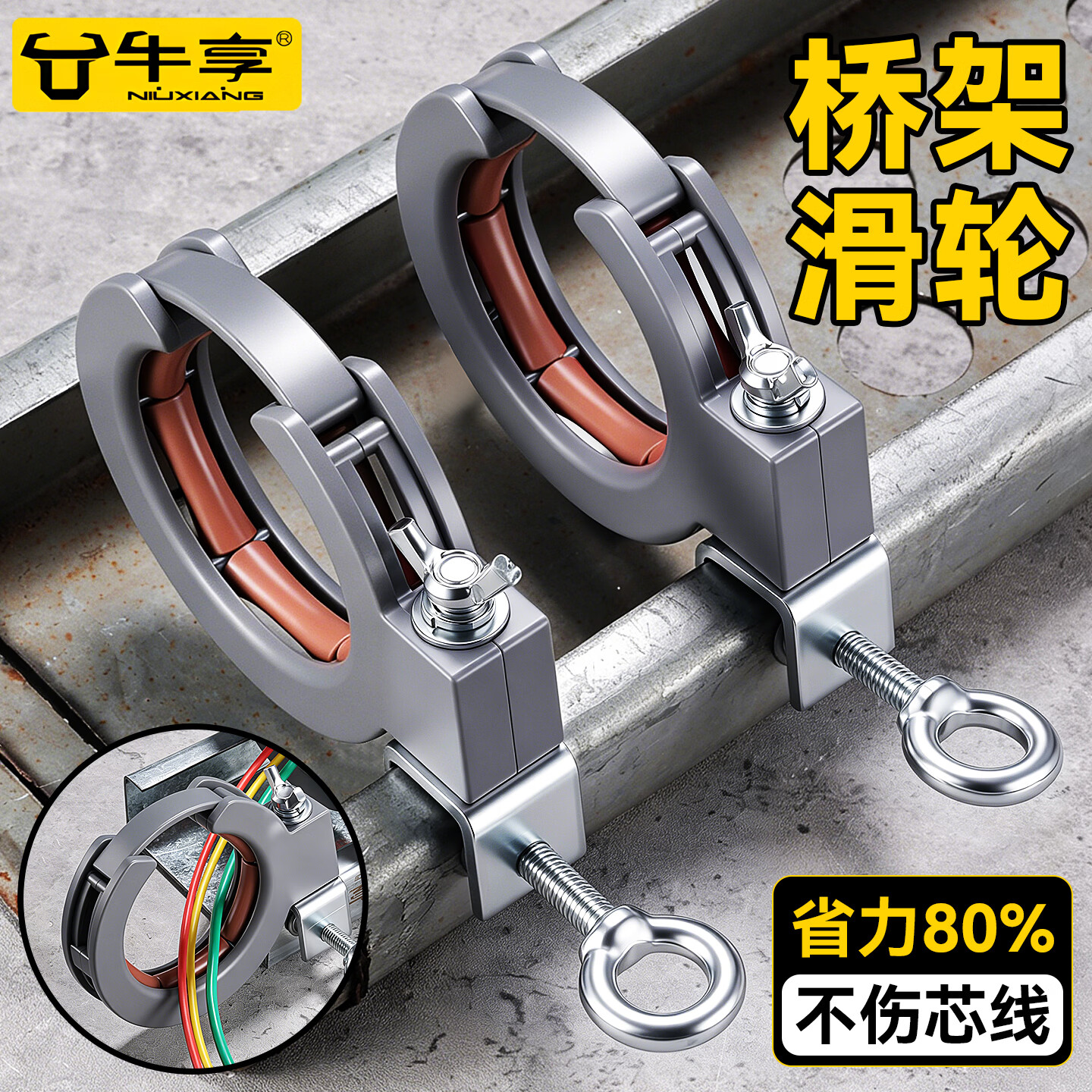 牛享（niuxiang）桥架放线辅助滑轮穿线放线神器顶棚电缆穿线辅助电缆走线专用工具 升级版桥架放线辅助滑轮【灰色】1只