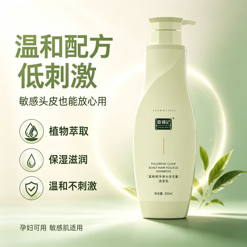 姜锦记富勒烯净澈头皮毛囊洗发乳深层清洁控油去屑舒缓修护头皮洗头膏 富勒烯洗发乳*1瓶(300ml)
