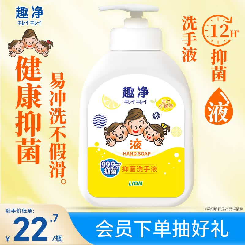 狮王（Lion）趣净抑菌洗手液活力柠檬香500ml易起泡全家儿童适用12h抑菌洗手液
