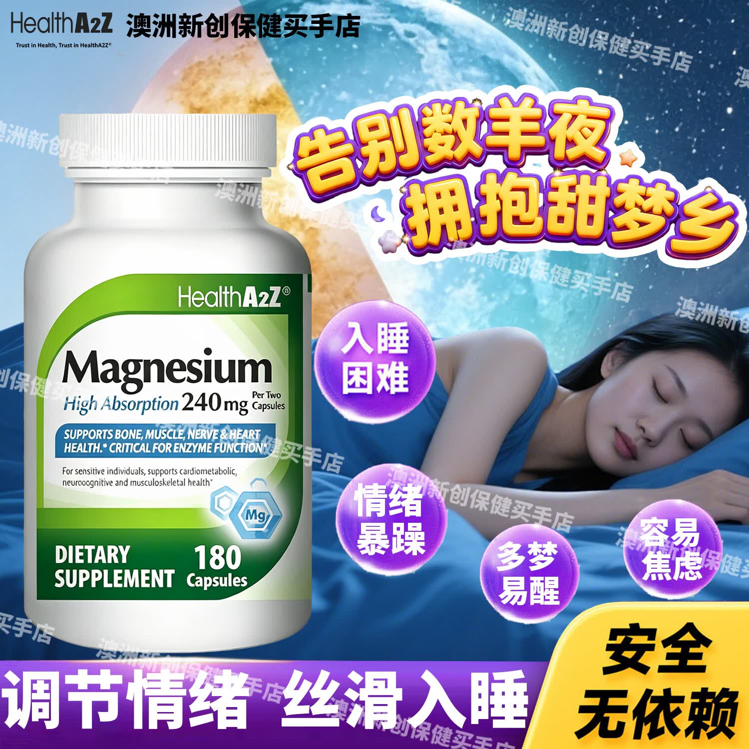 HEALTHA2Z雅康全美国进口甘氨酸螯合镁胶囊180粒镁元素缓解情绪助深睡片 【天花板】甘氨酸镁 180粒*1瓶