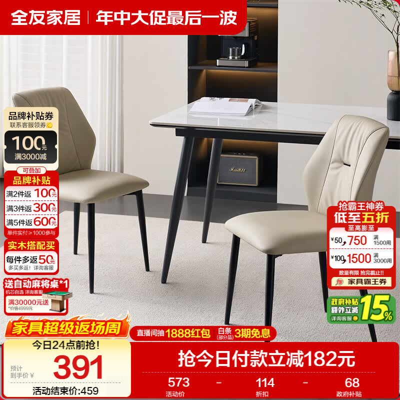 全友家居意式极简软包靠背休闲餐椅客厅餐厅家用椅子凳子久坐不累舒服