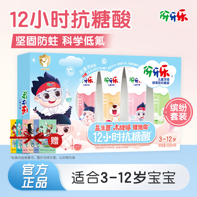 伢牙乐防蛀儿童牙膏缤果套装25g*4支 20.71元 - 86线报