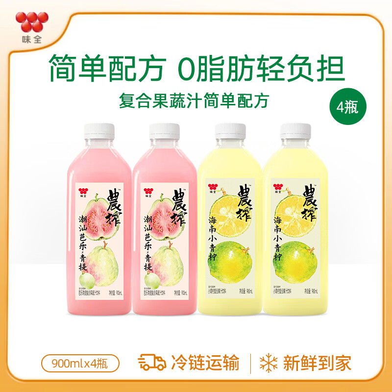 味全低温冷藏复合果汁饮料  芭乐青提900ml*2+小青柠900ml*2