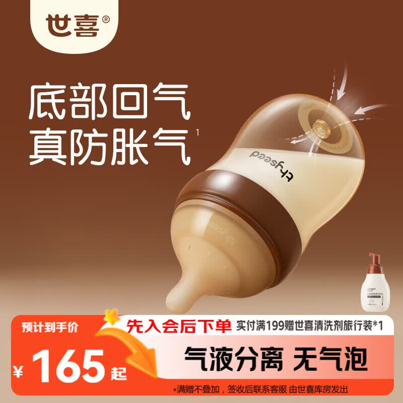 世喜奶瓶新生儿0-1个月防胀气ppsu婴儿仿母乳防呛奶嘴160ml