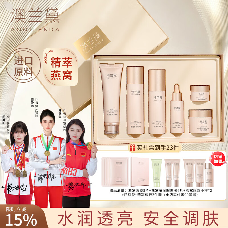 澳兰黛(AOCILENDA)备孕妇女面部护肤品礼盒套装滋润保湿水乳面霜BB霜遮瑕防晒霜 【深层补水】燕窝六件套 礼盒装