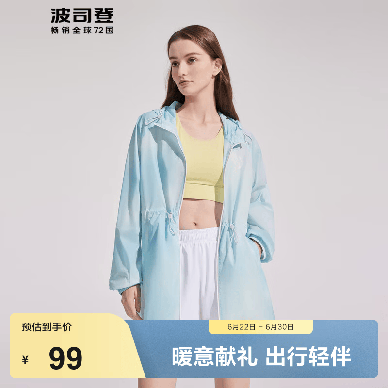 波司登（BOSIDENG）奥莱夏季薄款防晒衣女中长连帽轻盈舒适冰丝显瘦时尚百搭外套 泼墨天蓝9189 M 165/88A