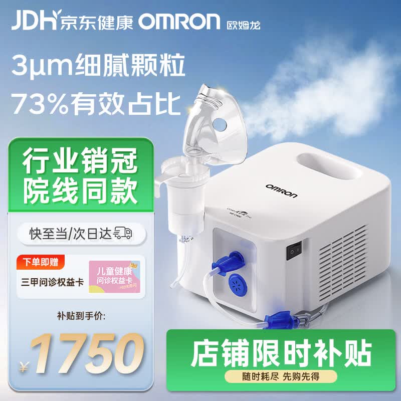欧姆龙（OMRON）医用雾化器儿童婴儿家用老人压缩雾化机医院同款C900赠问诊卡