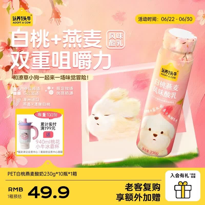 认养一头牛潦草小狗酸奶 端午礼盒送礼 【白桃燕麦】230g*10瓶*1箱（4月产）