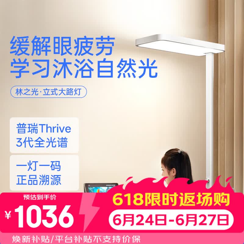 月影林之光立式护眼灯学习灯台灯全光谱落地灯大路灯儿童学生阅读台灯