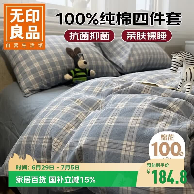 无印良品100%纯棉床上四件套全棉床单四件套被套200*230cm麦田蓝