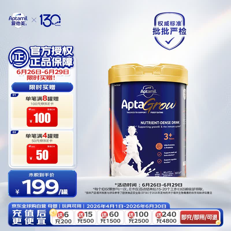 爱他美（Aptamil）爱他美成长罐aptagrow儿童成长奶粉分龄精准营养3+段3岁以上单罐