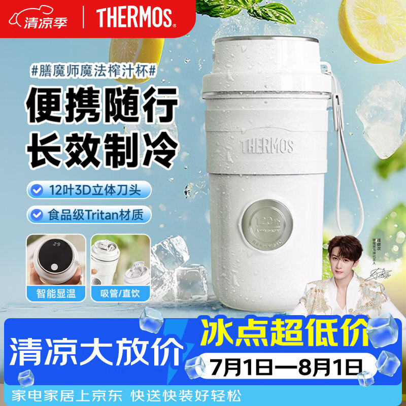 膳魔师（THERMOS）制冷榨汁杯 冰霸杯 榨汁机小型便携式 随行杯搅拌杯果汁杯奶昔杯可碎冰电动多功能自动清洗