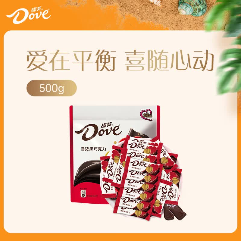 德芙 香浓黑巧 袋装500g 单颗4.5g 年糖 婚庆喜糖 伴手礼 零食 糖果