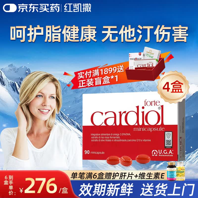 金凯撒（OMEGOR）红凯撒红曲米鱼油omega-3辅酶Q10血管血脂胆固醇低密度成人RTG 90粒*4盒 【95%客户选择】