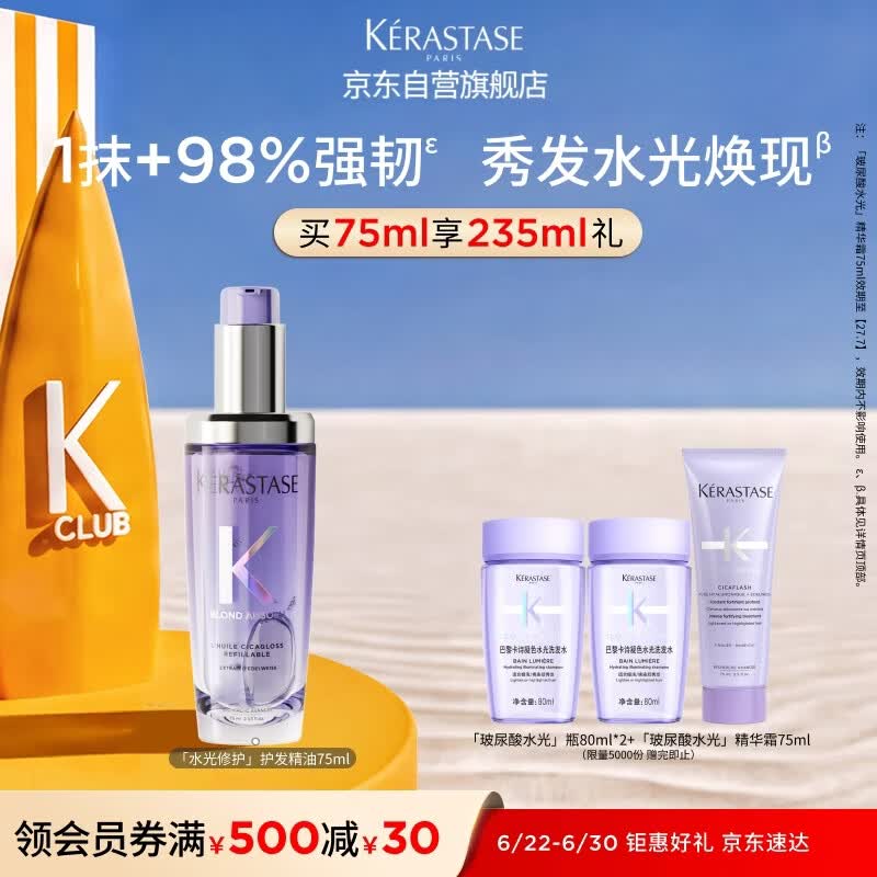 卡诗水光修护香氛护发精油75ml烫染毛躁干枯强韧柔顺礼盒生日礼物