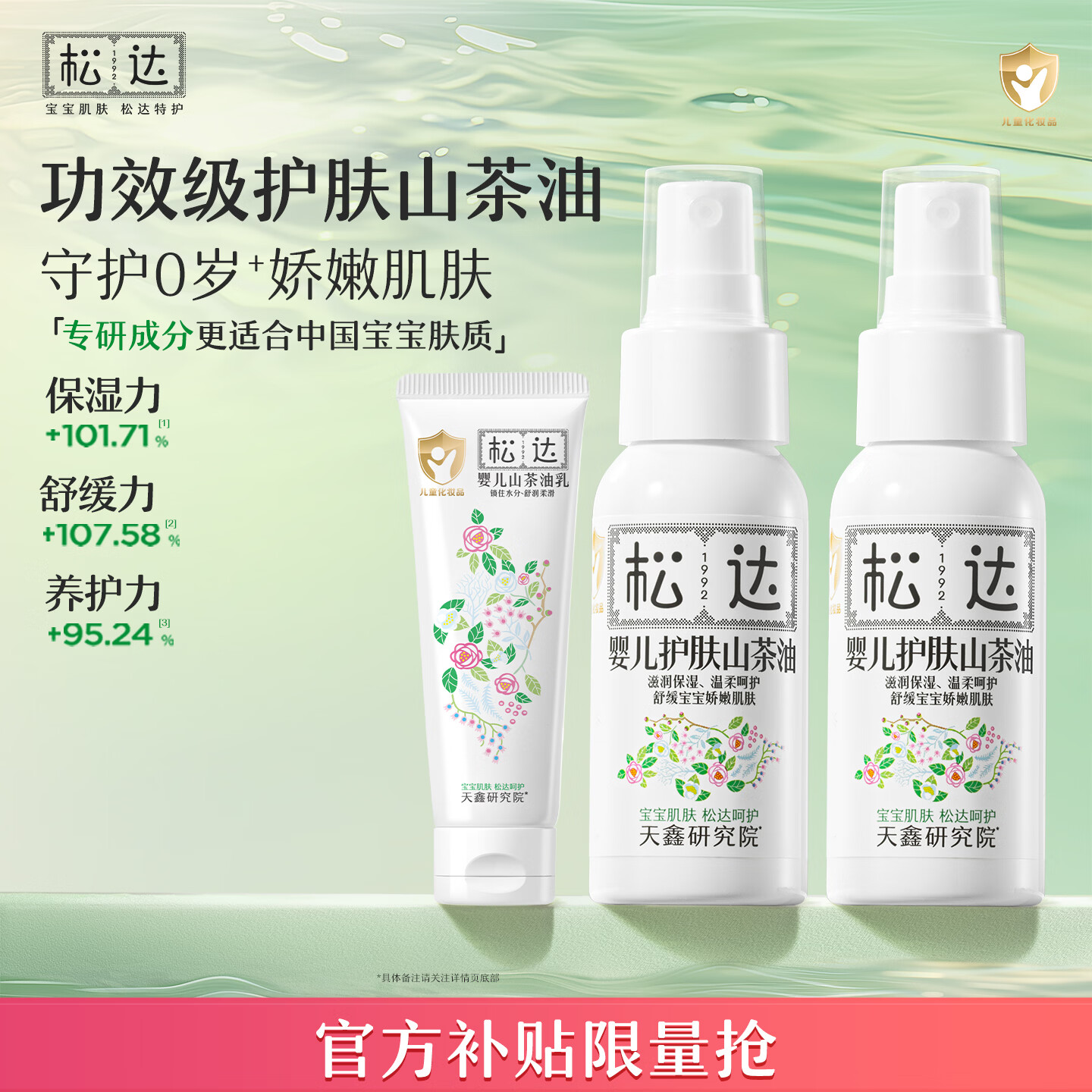 松达婴儿山茶油宝宝护肤油新生儿抚触油按摩油保湿润肤滋润护臀油 【热销】山茶油50ml*2瓶+旅行装