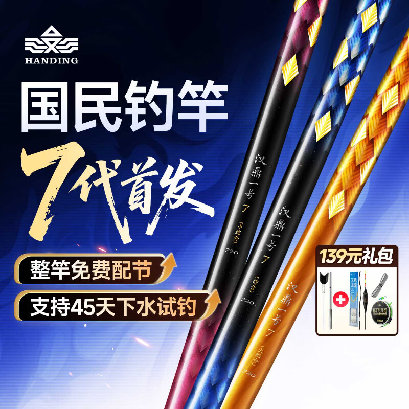 汉鼎一号7代七代鱼竿手竿杆钓鱼竿台钓竿5.4m七代大综合高强度大钓重