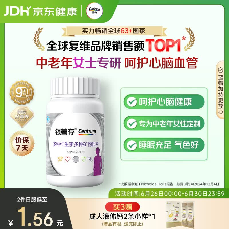 善存中老年女士复合维生素 B族VD3EC钙镁铁锌烟酰胺气血 银善存160粒