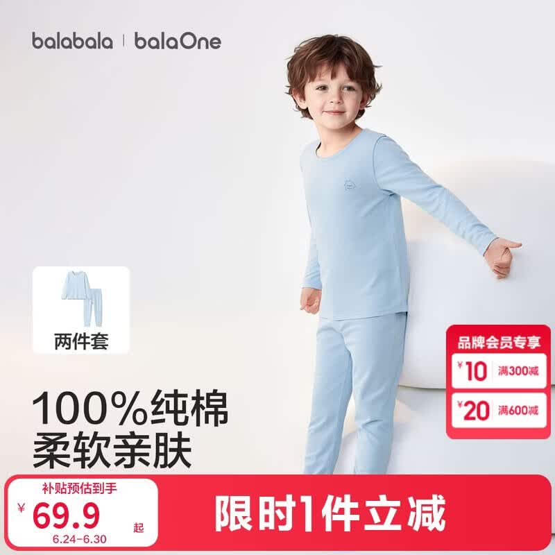 巴拉巴拉童装儿童内衣套装2026春秋新款男童秋衣秋裤打底宝宝睡衣纯棉亲肤