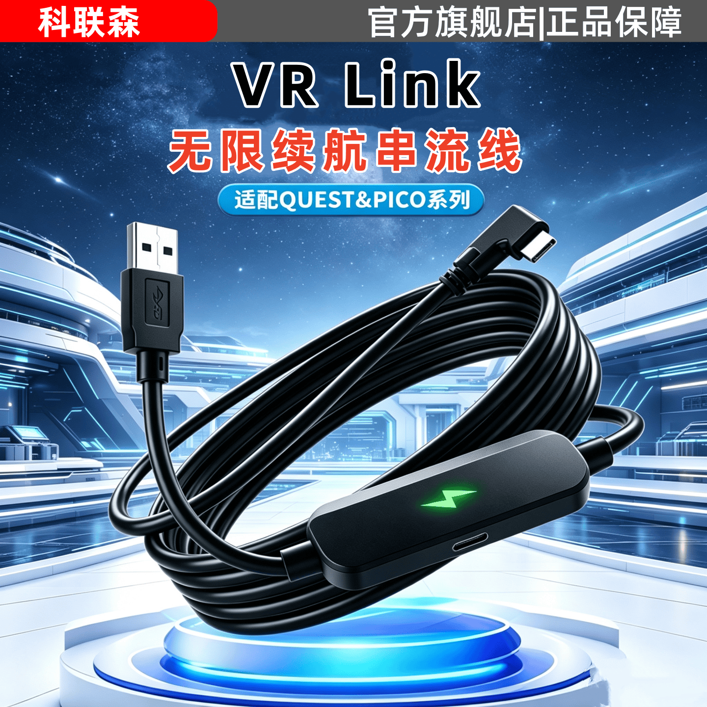 科联森KORLOWSUM串流线Link线VR眼镜一体机专用边充边玩Type-C高速线Pico4/Neo3接电脑线Oculus quest3/2/3s数据线 黑色-C口转USB串流线(带供电口) 5米