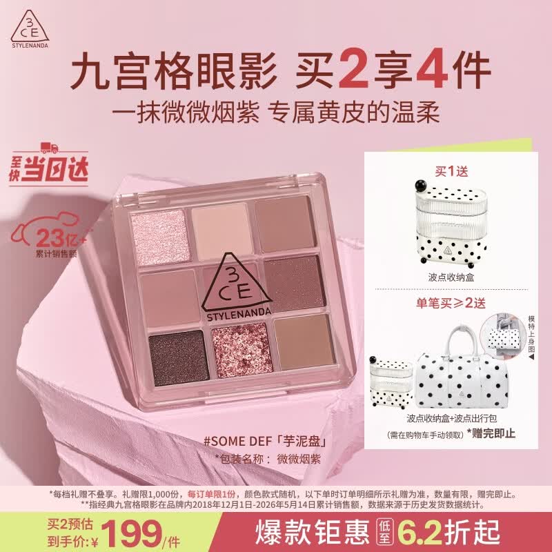 3ce九宫格九色眼影盘微微烟紫SOMEDEF芋泥盘送女友生日礼物