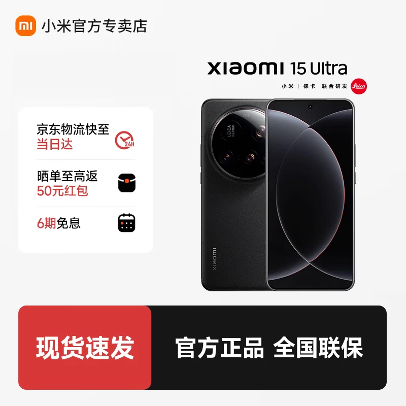 小米（MI）小米15Ultra  徕卡2亿超级长焦 6000mAh 小米金沙江电池 小米旗舰影像手机 黑色 16GB+512GB 官方标配
