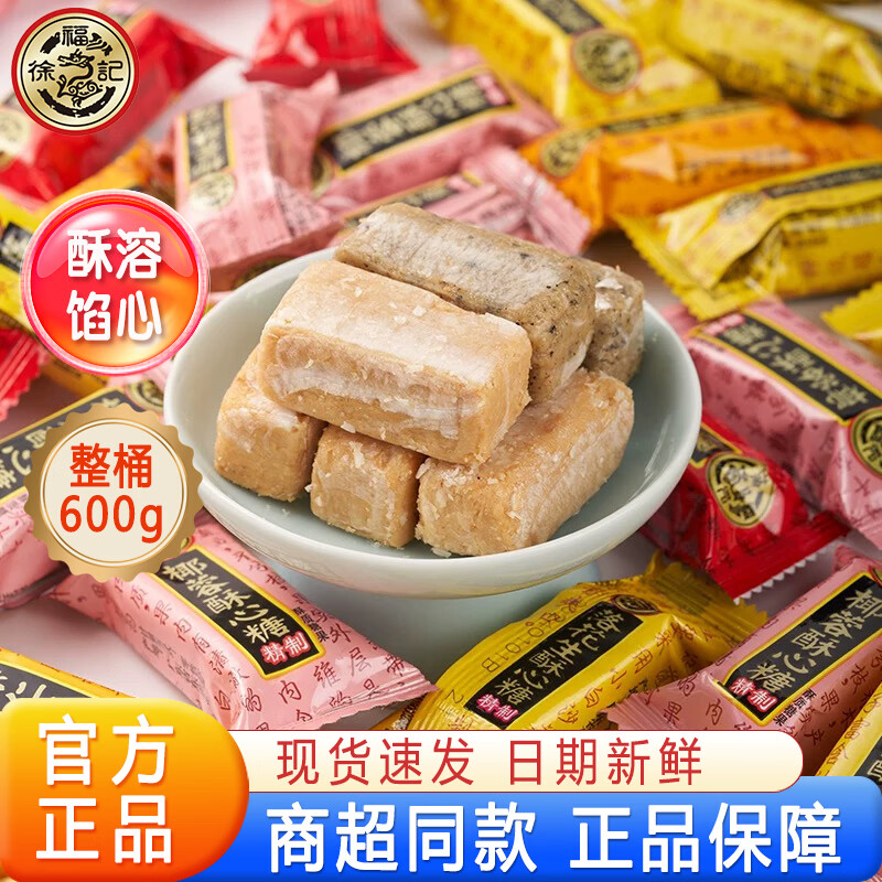 徐福记 酥心糖/沙琪玛/吸吸冻等 折4.8/件 任选6件 29元 - 86线报