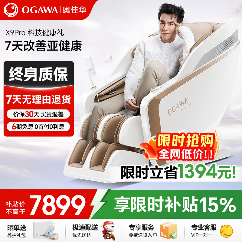 奥佳华【价保618】按摩椅家用太空舱京东自营腰背摇摇椅送老人生日礼物X9pro月光杏语